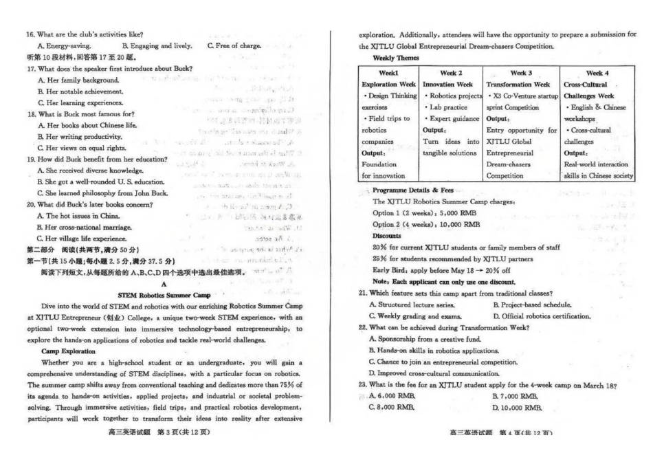 英语山东德州市2025-2026学年度第一学期2026届高三年级上学期期末考试(1.26-1.27).pdf_第2页