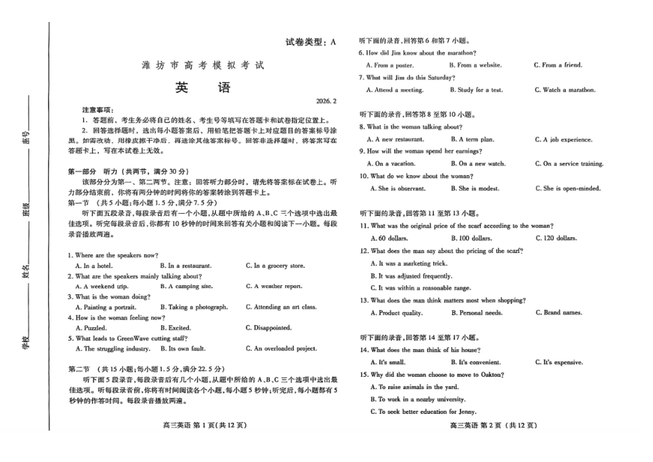 英语山东东营市、潍坊市2026年高三年级高考模拟考试(东营潍坊一模)（2.8-2.10).pdf_第1页