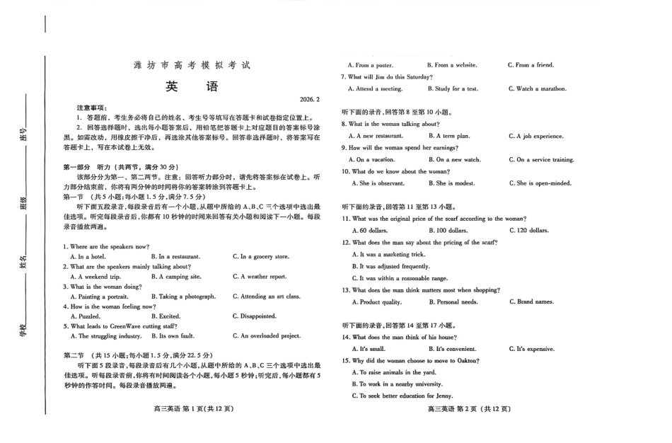 英语山东东营市、潍坊市2026年高三年级高考模拟考试(东营潍坊一模)（2.8-2.10）.pdf_第1页