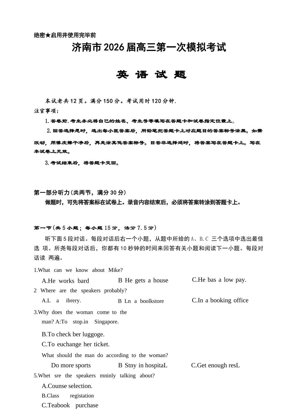 英语山东济南市2026届高三第一次模拟考试暨上学期期末考(济南一模)(1.28-1.30).docx_第1页