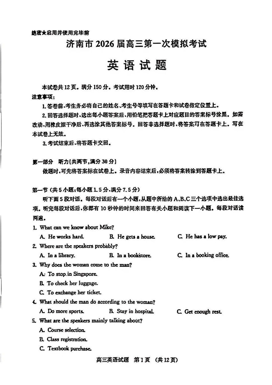 英语山东济南市2026届高三第一次模拟考试暨上学期期末考(济南一模)(1.28-1.30).pdf_第1页