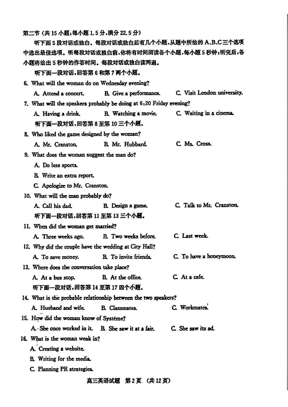 英语山东济南市2026届高三第一次模拟考试暨上学期期末考(济南一模)(1.28-1.30).pdf_第2页