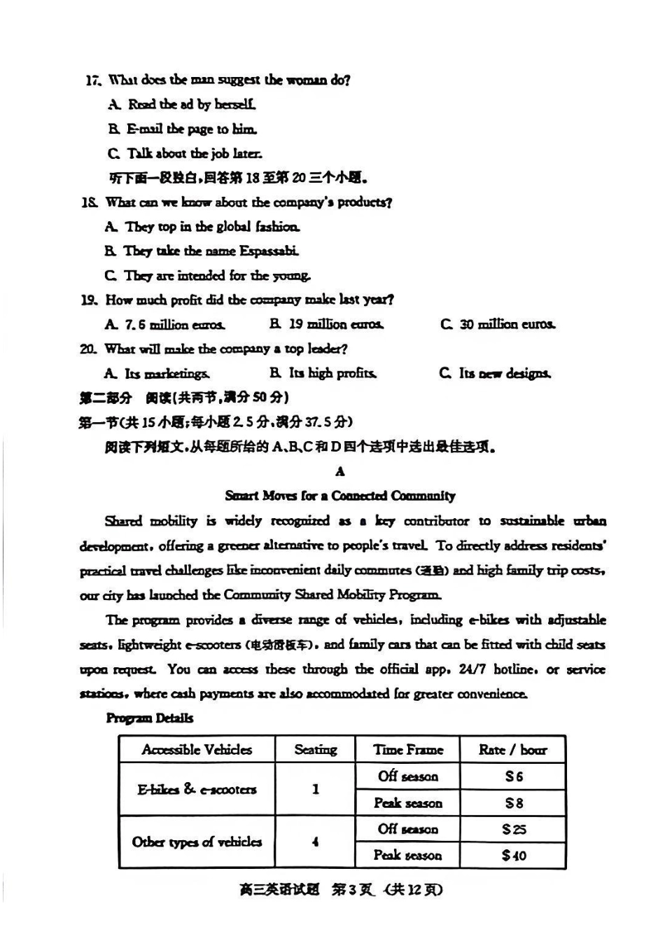 英语山东济南市2026届高三第一次模拟考试暨上学期期末考(济南一模)(1.28-1.30).pdf_第3页
