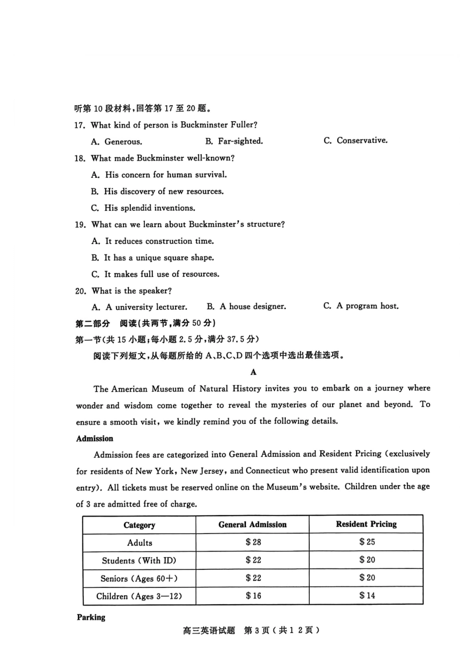 英语山东聊城市2025-2026学年度第一学期高三年级期末教学质量检测(2.7-2.9).pdf_第3页