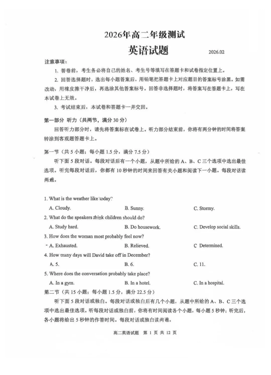 英语山东青岛市2026年高二年级上学期2月期末测试(2.2-2.4).pdf_第1页