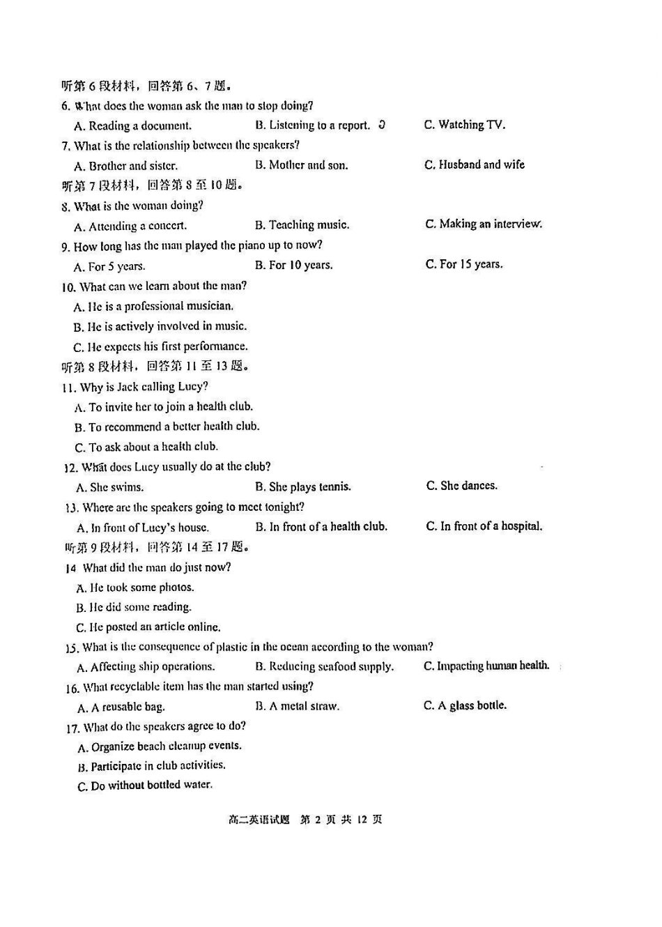 英语山东青岛市2026年高二年级上学期2月期末测试(2.2-2.4).pdf_第2页