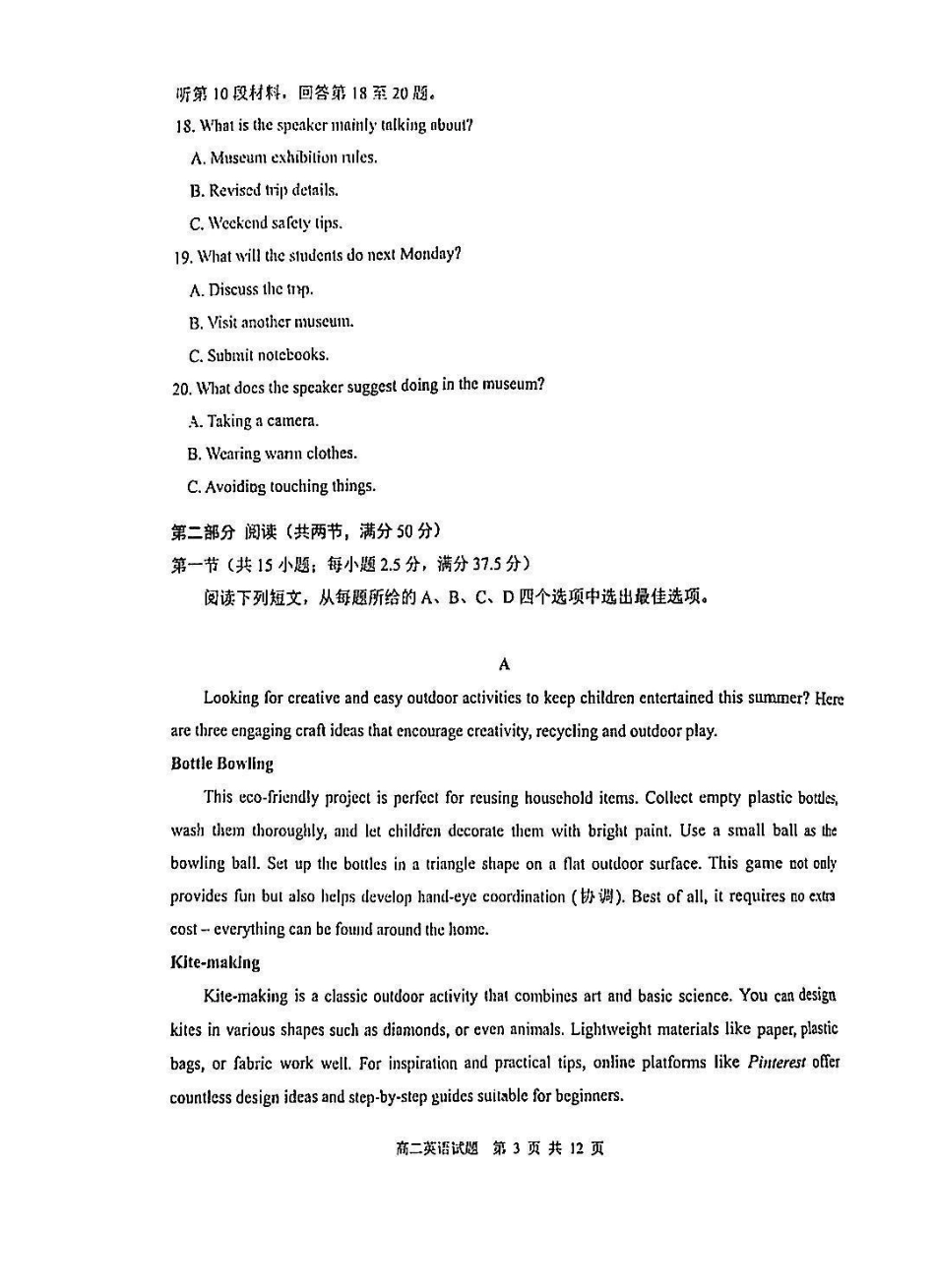 英语山东青岛市2026年高二年级上学期2月期末测试(2.2-2.4).pdf_第3页