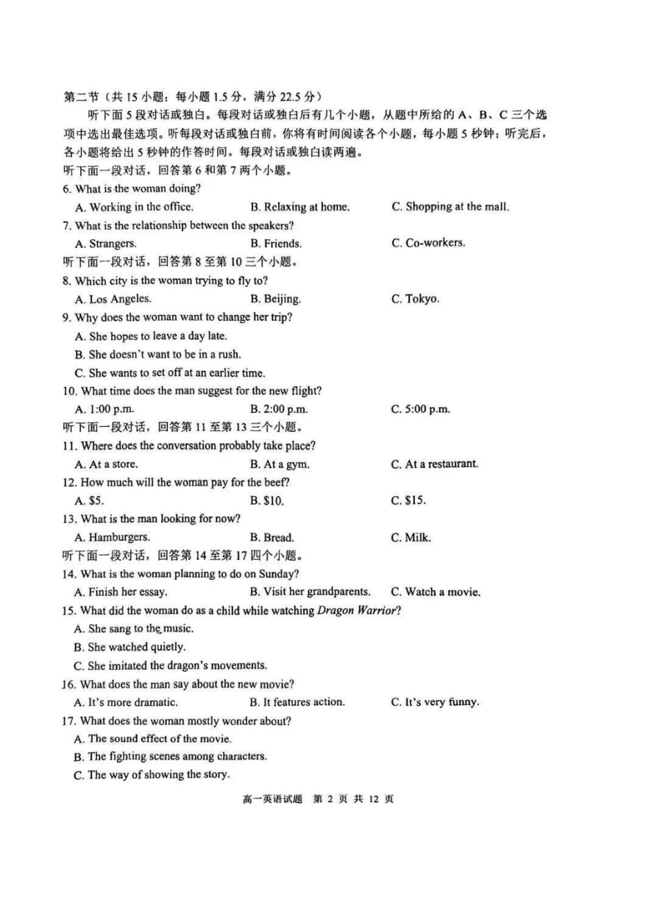 英语山东青岛市2026年高一年级上学期2月期末测试(2.2-2.4).pdf_第2页