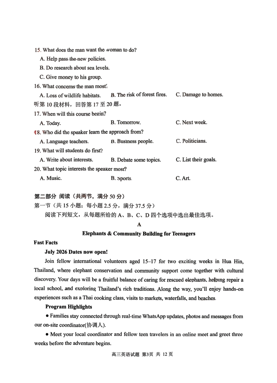 英语山东日照市2023级(2026届)高三年级上学期期末考试(2.2-2.4).pdf_第3页