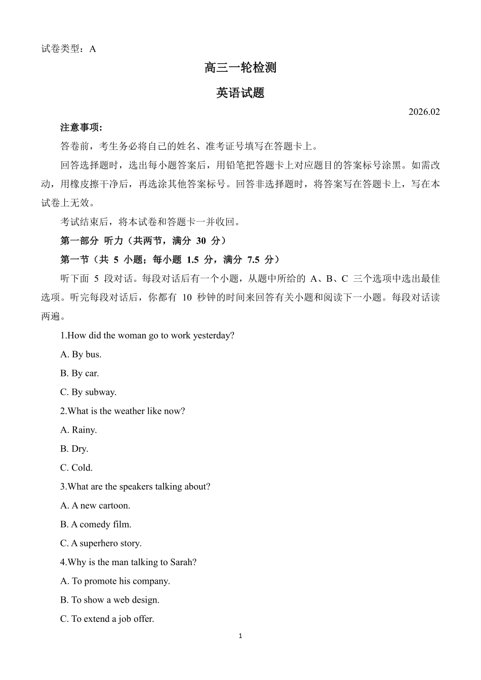 英语山东泰安市2026届高三年级一轮检测(泰安一模)(2.2-2.4).pdf_第1页