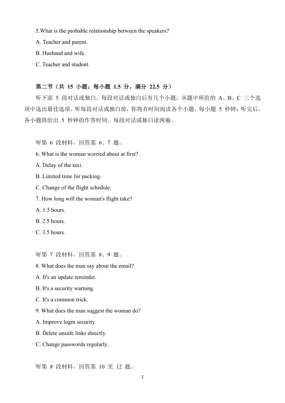 英语山东泰安市2026届高三年级一轮检测(泰安一模)(2.2-2.4).pdf_第2页