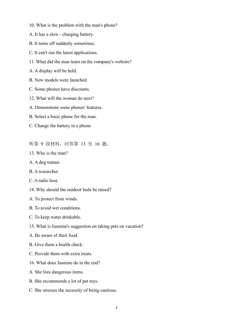 英语山东泰安市2026届高三年级一轮检测(泰安一模)(2.2-2.4).pdf_第3页