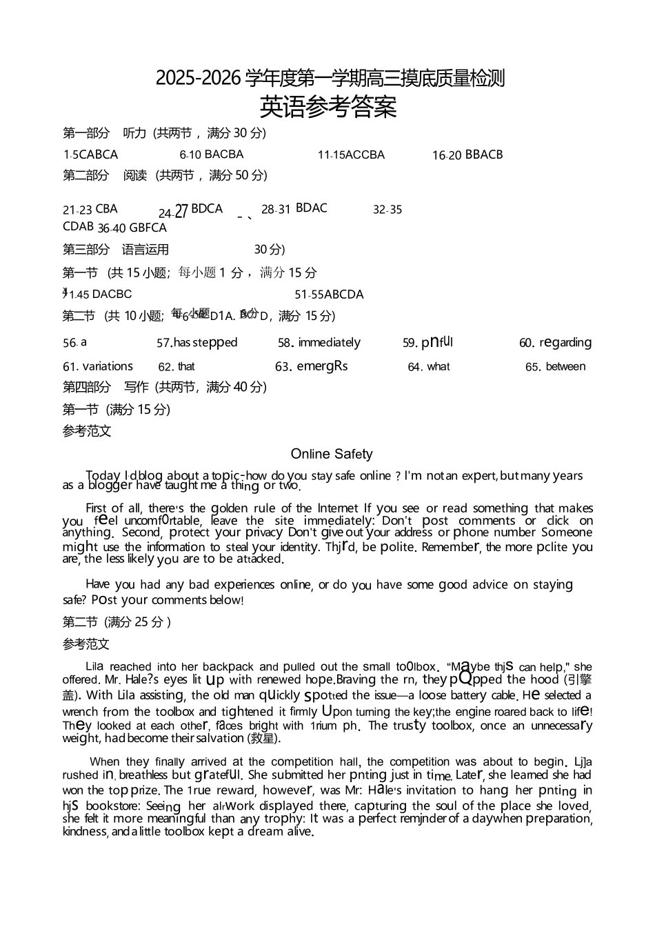 英语山东淄博市2025-2026学年度第一学期滨州高三年级期末摸底质量检测(121-1.23).docx_第1页