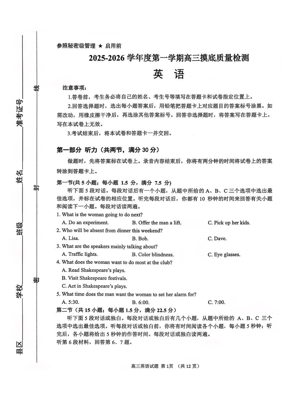英语山东淄博市2025-2026学年度第一学期滨州高三年级期末摸底质量检测(121-1.23).pdf_第1页