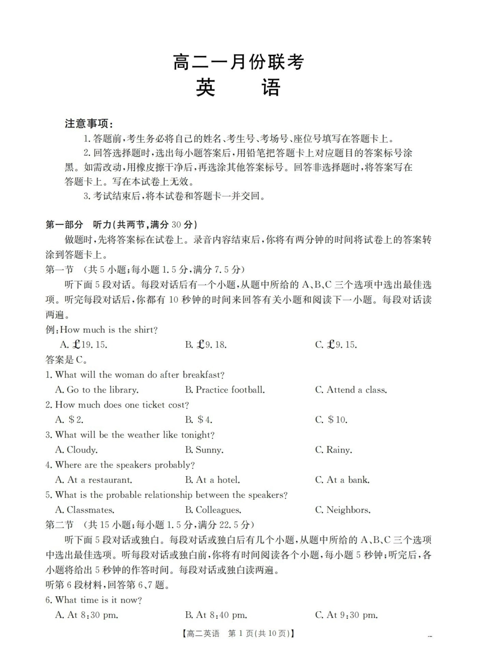 英语山西多校2025-2026学年高二上学期1月月考(1.9-1.10).pdf_第1页