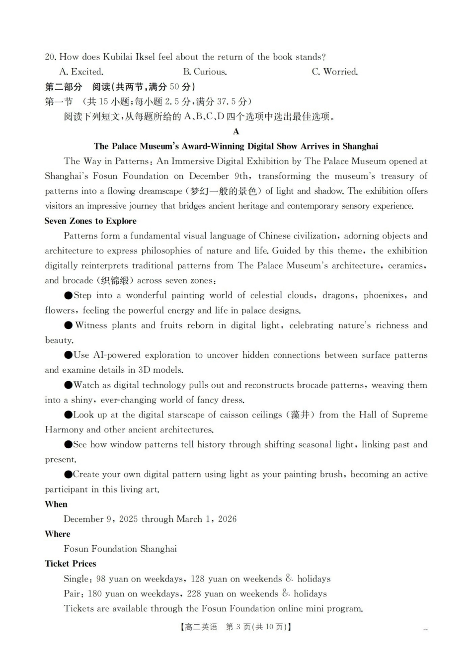 英语山西多校2025-2026学年高二上学期1月月考(1.9-1.10).pdf_第3页