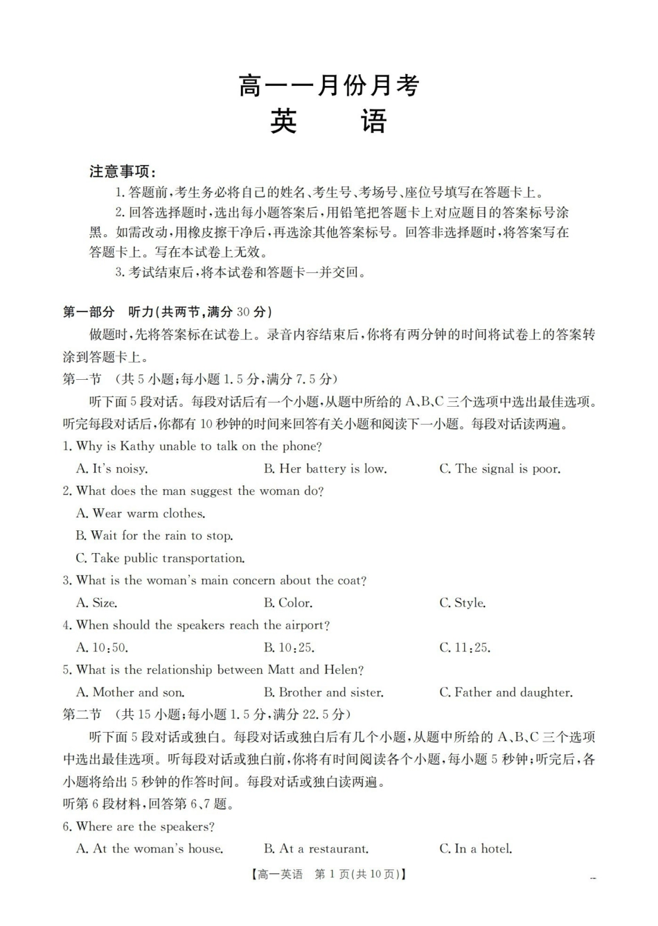 英语山西多校2025-2026学年高一上学期1月月考(1.9-1.10).pdf_第1页