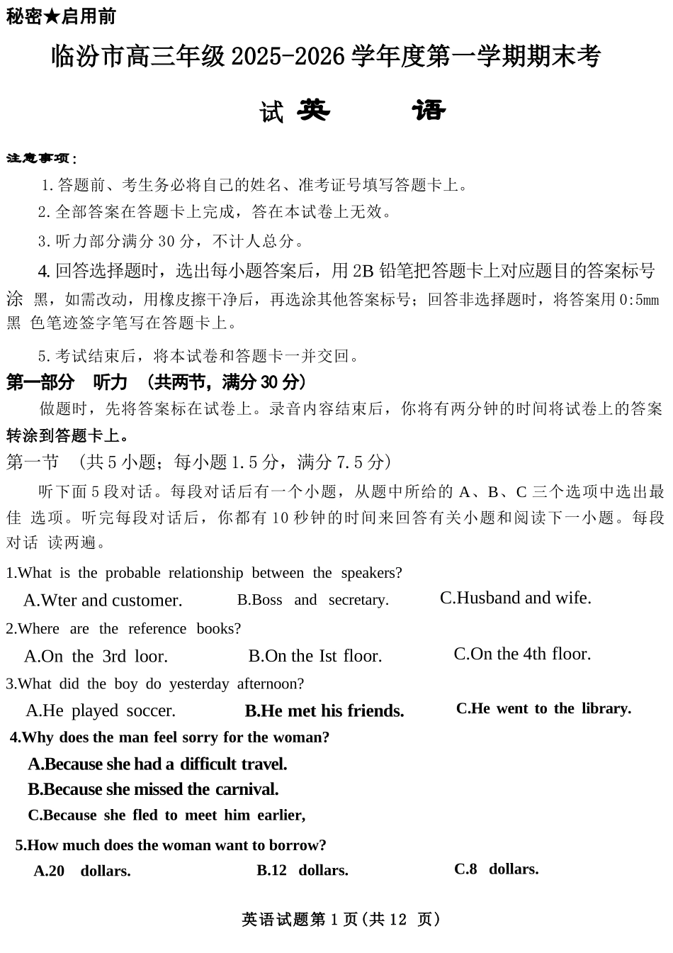 英语山西临汾市高三年级2025-2026学年度第一学期期末考试(2.7-2.9).docx_第1页