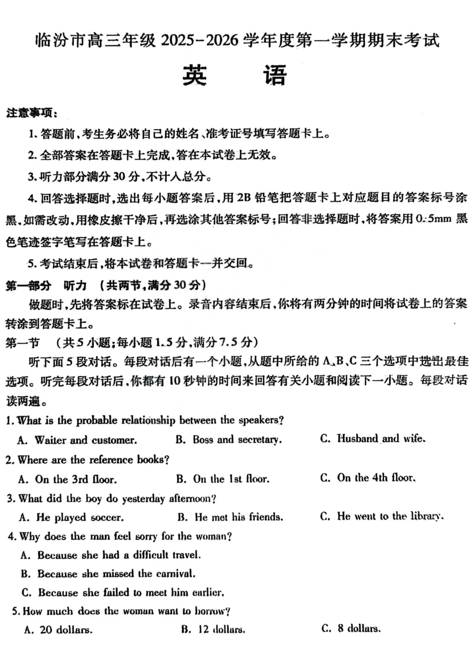 英语山西临汾市高三年级2025-2026学年度第一学期期末考试(2.7-2.9).pdf_第1页