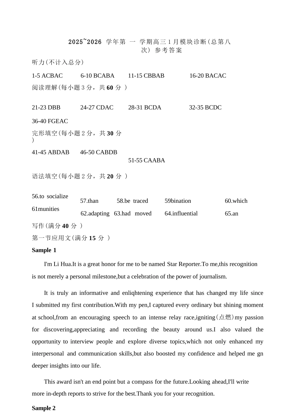英语山西山西大学附属中学2025-2026学年第一学期高三1模块诊断(总第八次)(1.10-1.11).docx_第1页