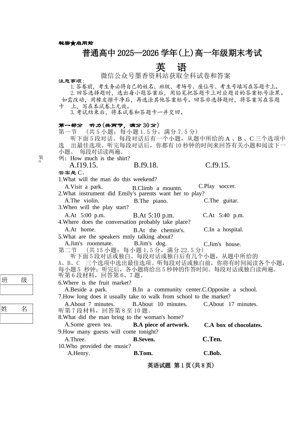 英语试卷-河南青桐鸣普通高中2025-2026学年上高一期末考试.docx_第1页