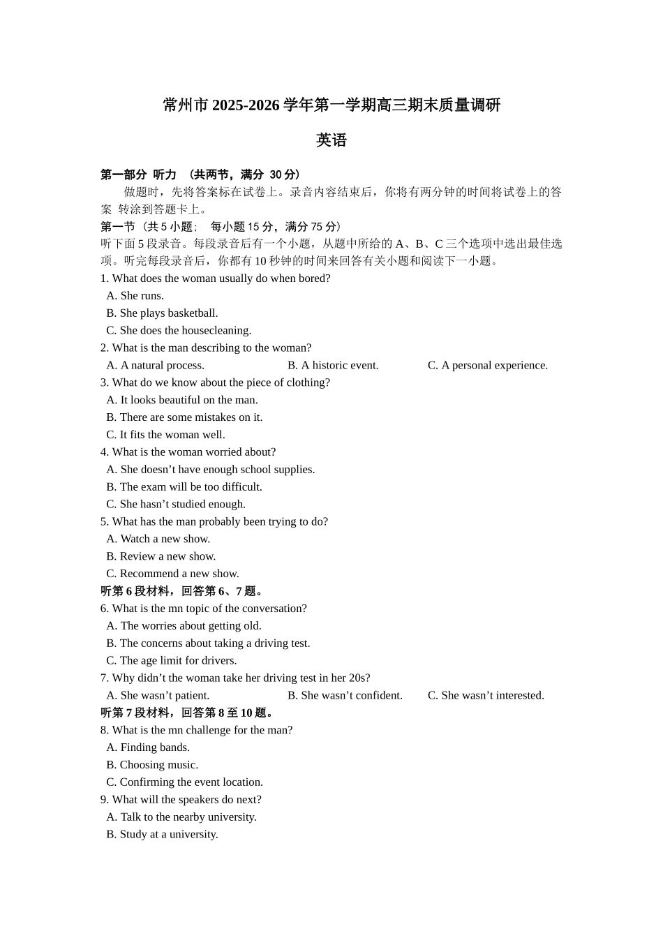 英语试卷-江苏常州市2025-2026学年第一学期高三年级期末质量调研(1.27-1.29).docx_第1页