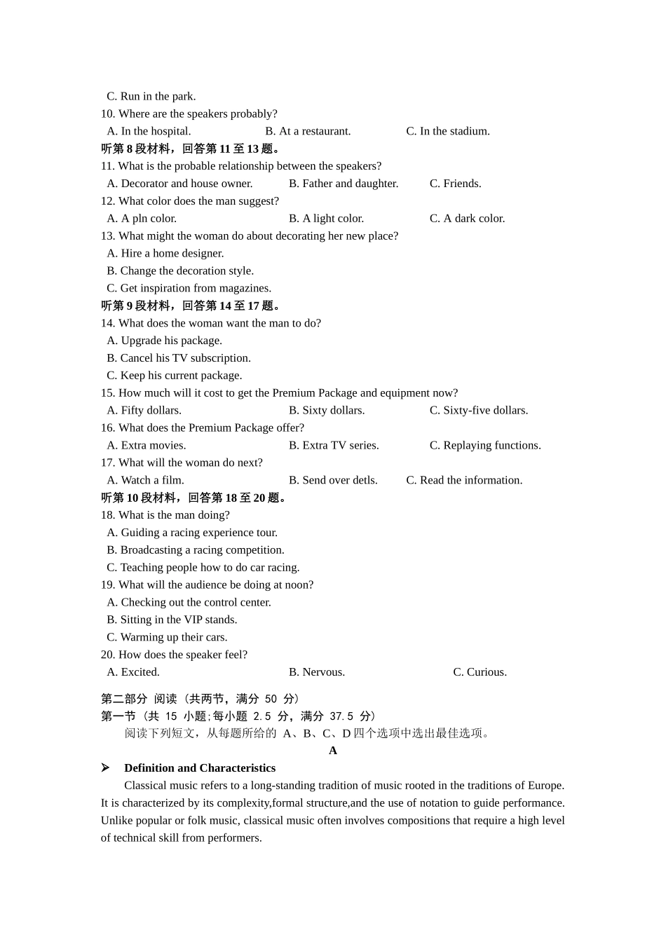 英语试卷-江苏常州市2025-2026学年第一学期高三年级期末质量调研(1.27-1.29).docx_第2页