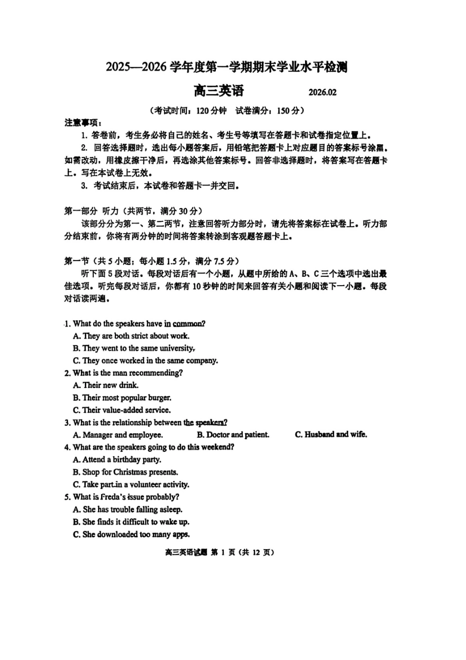 英语试卷-青岛市2025-2026学年度第一学期高三期末学业水平检测.pdf_第1页
