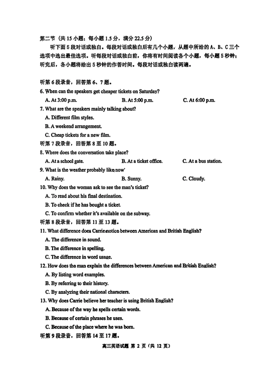 英语试卷-青岛市2025-2026学年度第一学期高三期末学业水平检测.pdf_第2页