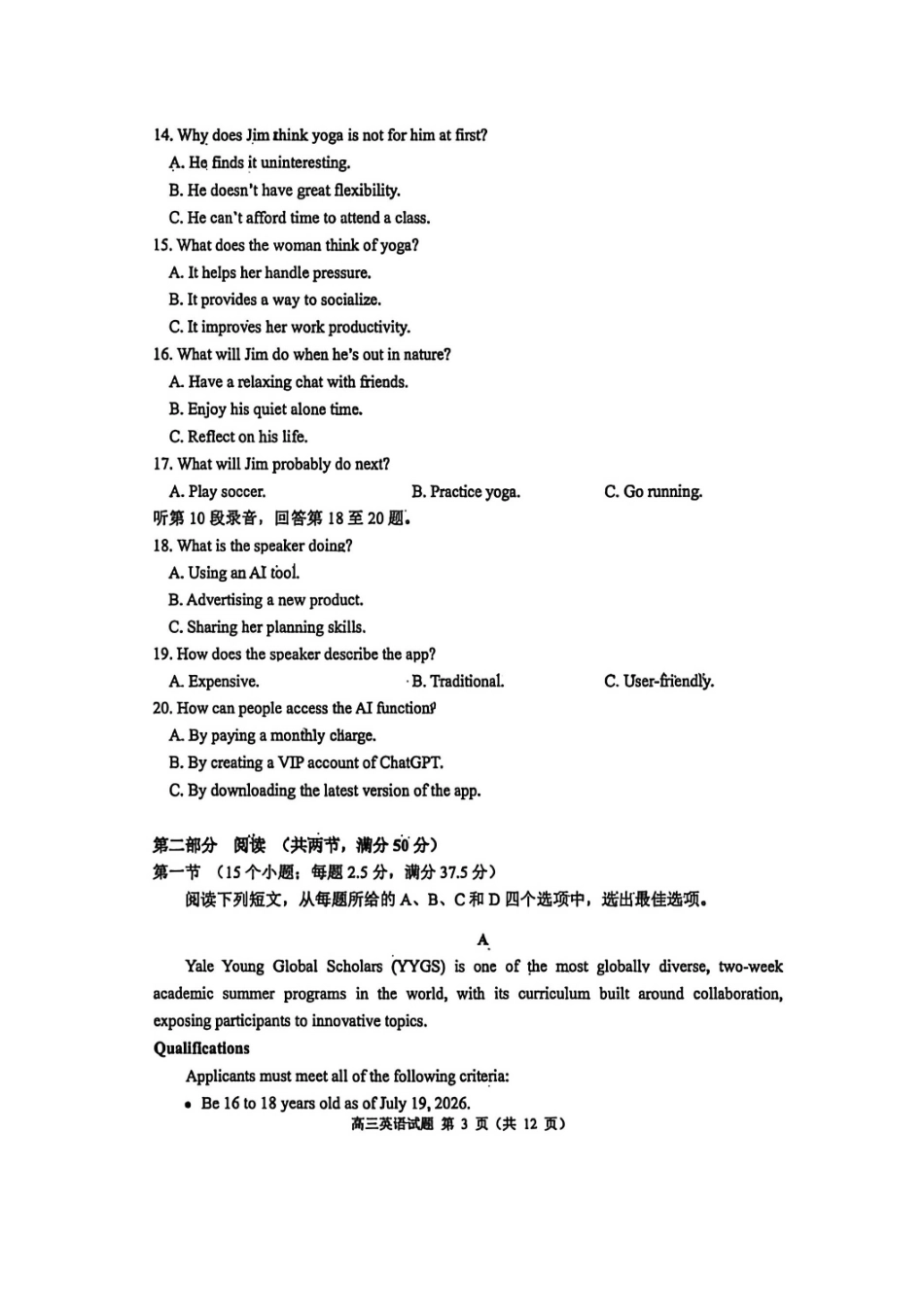 英语试卷-青岛市2025-2026学年度第一学期高三期末学业水平检测.pdf_第3页