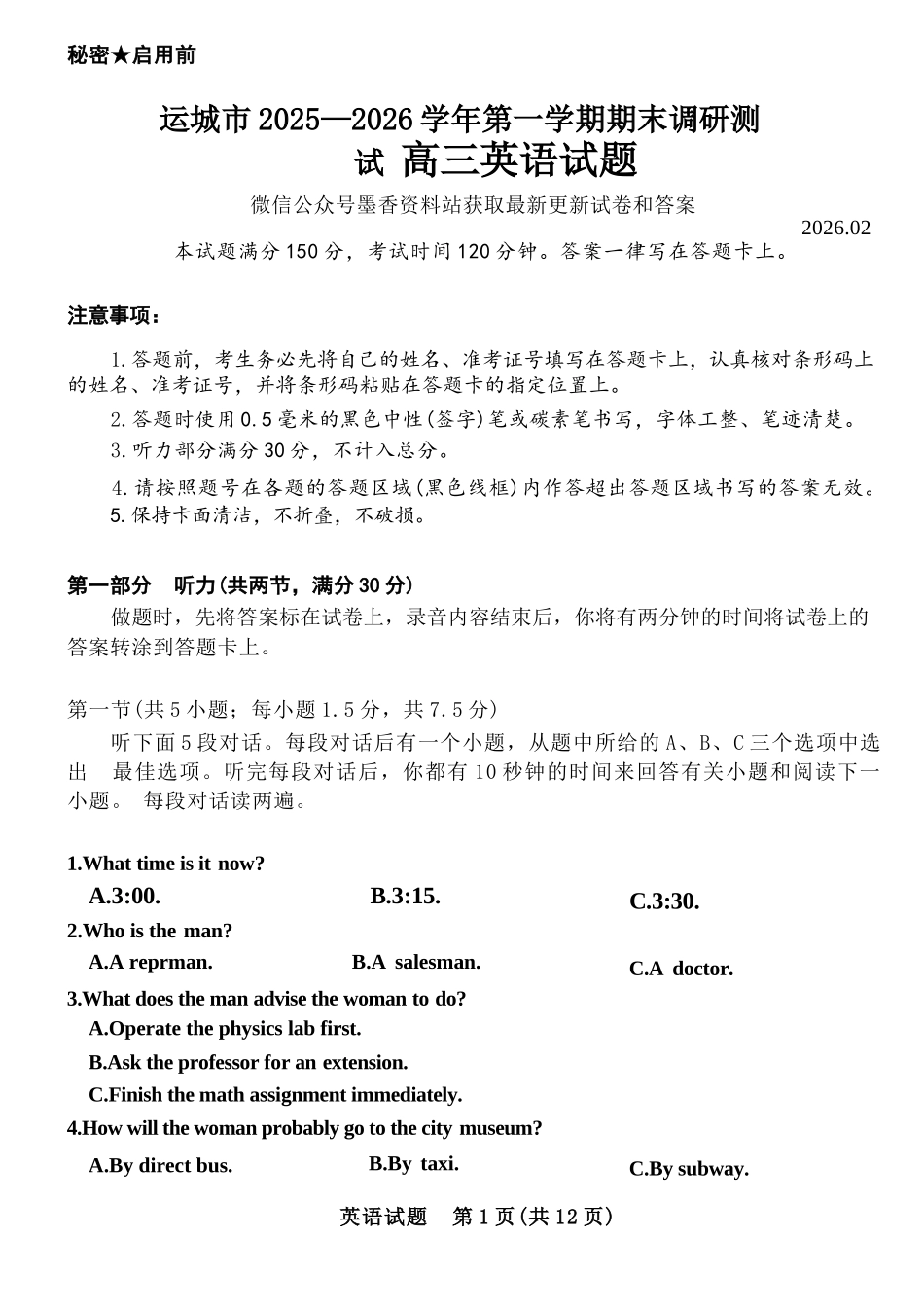 英语试卷-山西运城市2025-2026学年高三第一学期期末调研考试.docx_第1页