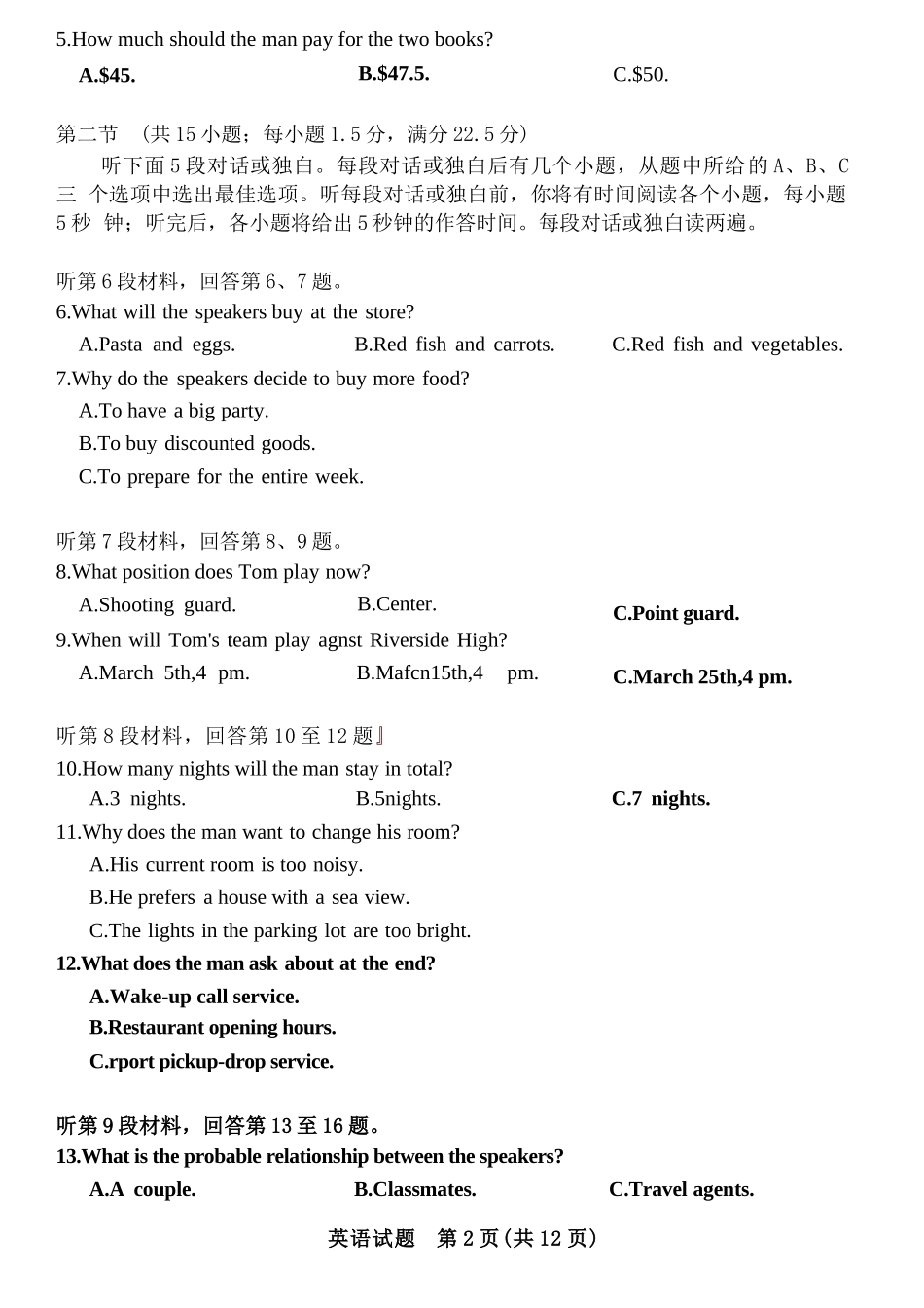 英语试卷-山西运城市2025-2026学年高三第一学期期末调研考试.docx_第2页