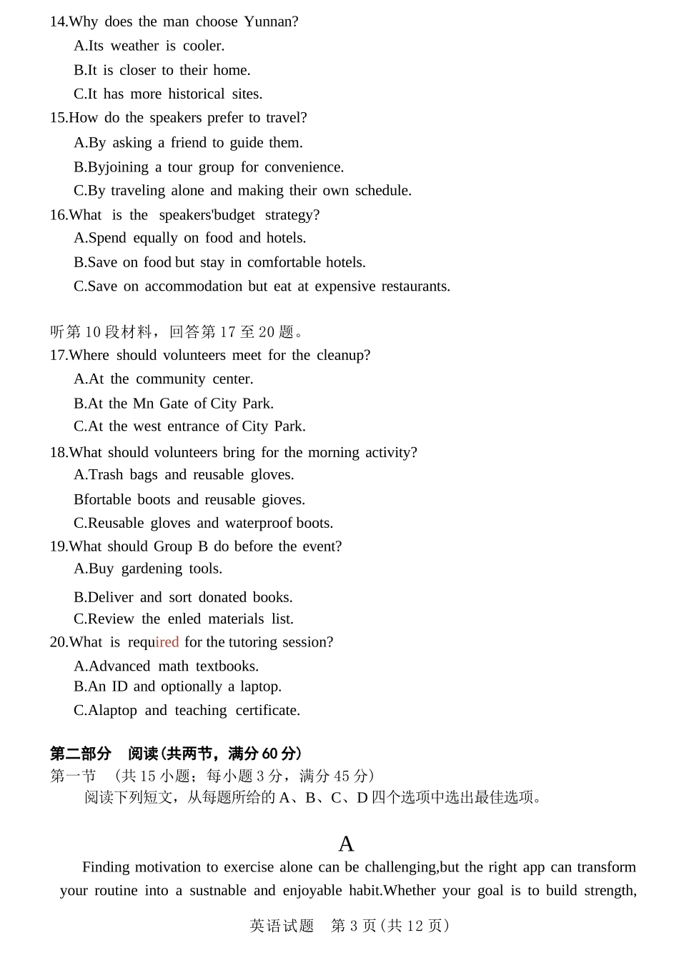 英语试卷-山西运城市2025-2026学年高三第一学期期末调研考试.docx_第3页