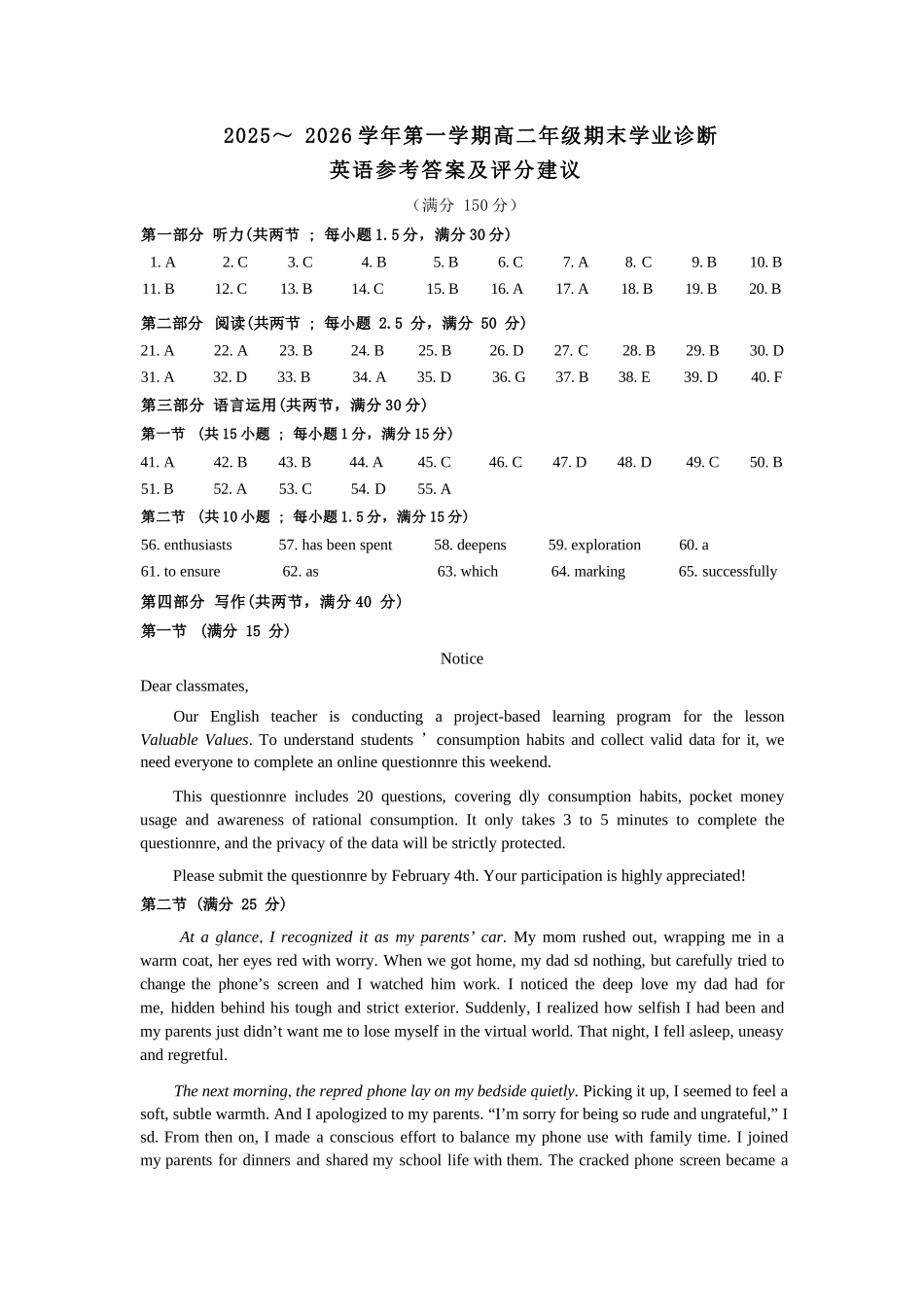 英语试图卷答案山西太原市2025-2026学年第一学期高二年级期末学业诊断(2.3-2.4).docx_第1页