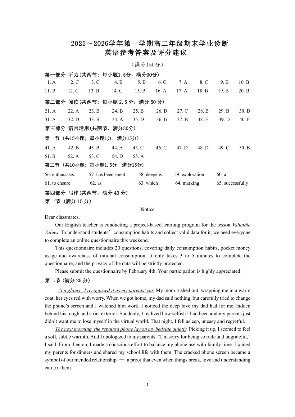 英语试图卷答案山西太原市2025-2026学年第一学期高二年级期末学业诊断(2.3-2.4).pdf_第1页
