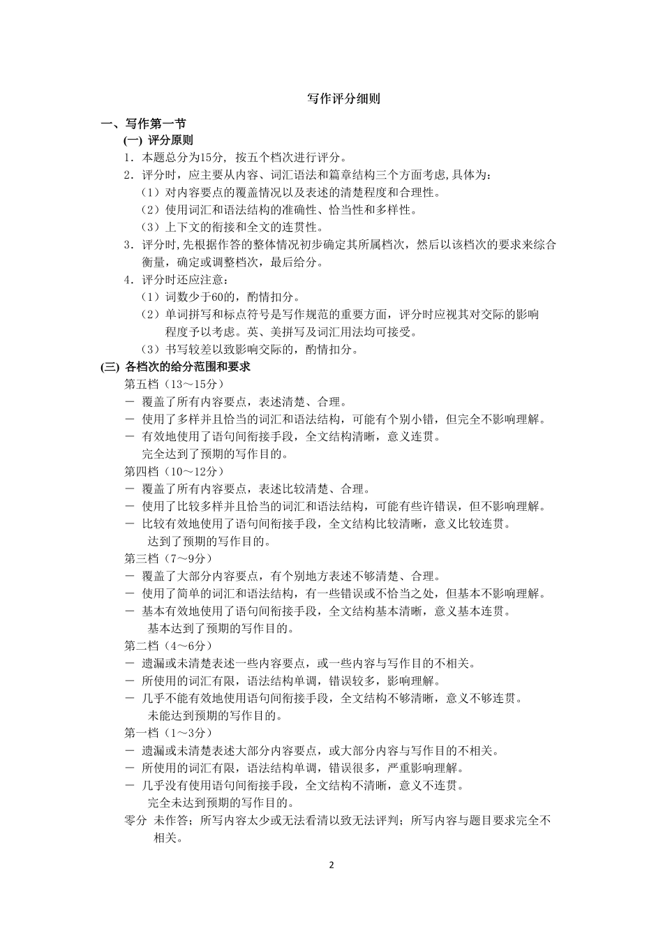 英语试图卷答案山西太原市2025-2026学年第一学期高二年级期末学业诊断(2.3-2.4).pdf_第2页