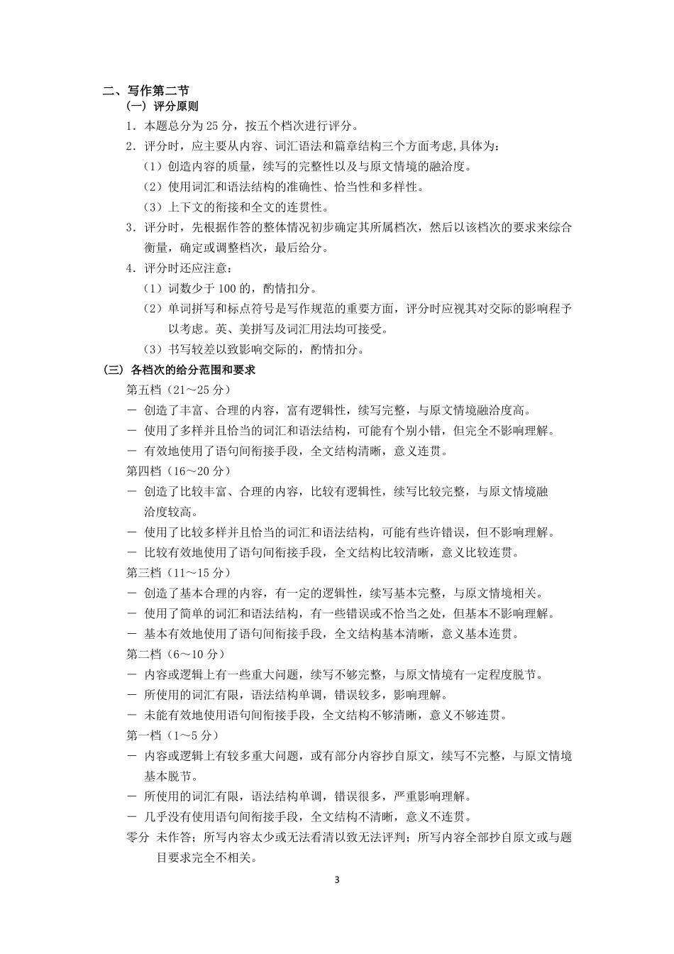 英语试图卷答案山西太原市2025-2026学年第一学期高二年级期末学业诊断(2.3-2.4).pdf_第3页