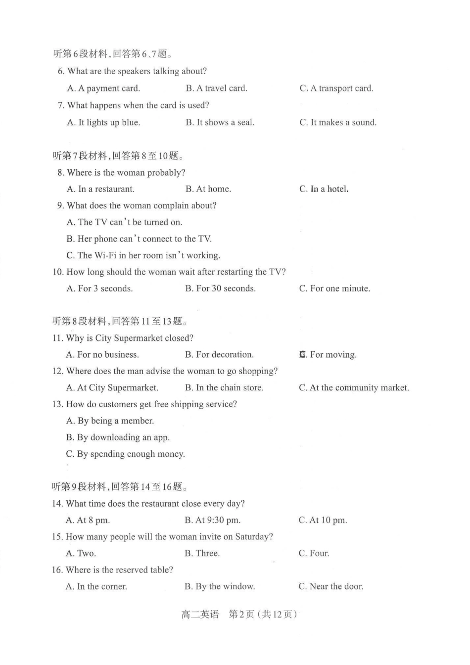 英语试图卷山西太原市2025-2026学年第一学期高二年级期末学业诊断(2.3-2.4).pdf_第2页
