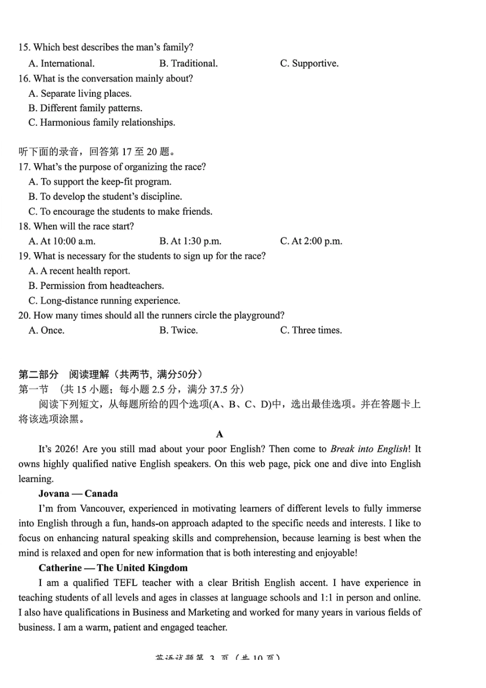 英语四川“元三维大联考”2023级高三第二次诊断考试(即绵阳二诊B卷)(1.21-1.23).pdf_第3页