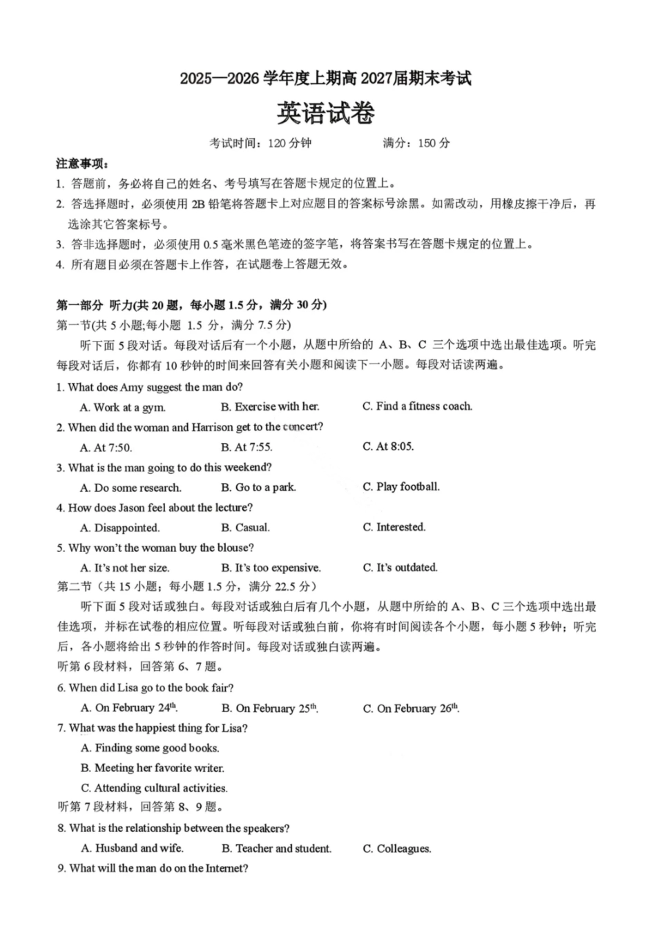 英语四川成都市第七中学2025一2026学年度上期高2027届高二期末考试(1.23-1.25).pdf_第1页