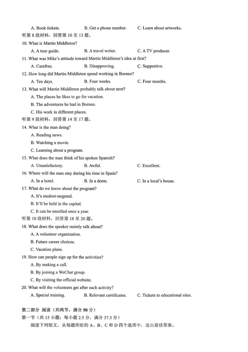 英语四川成都市第七中学2025一2026学年度上期高2027届高二期末考试(1.23-1.25).pdf_第2页
