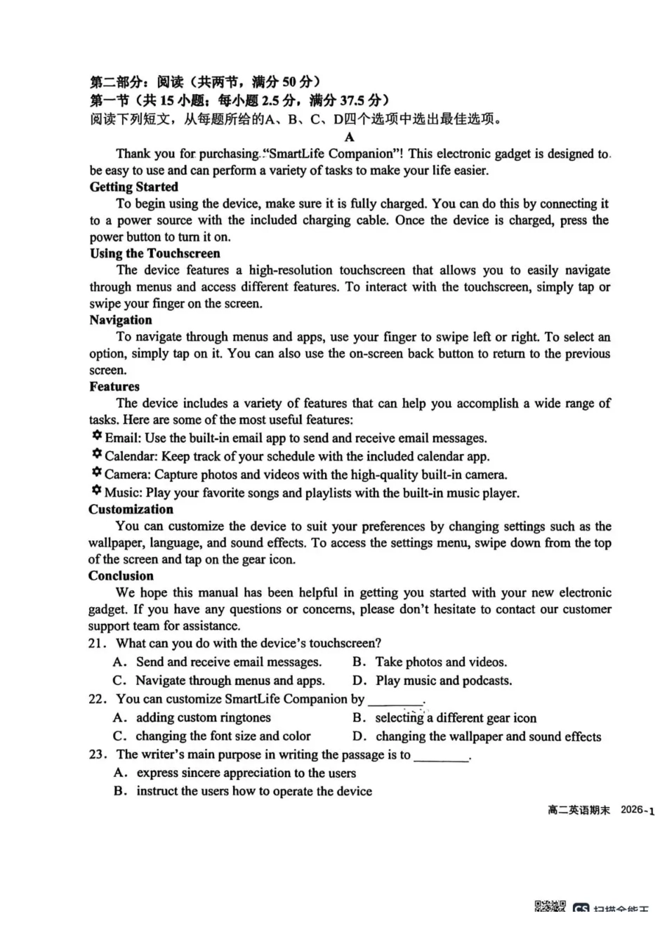 英语-四川成都市树德中学2025-2026学年高二上学期期末.pdf_第3页