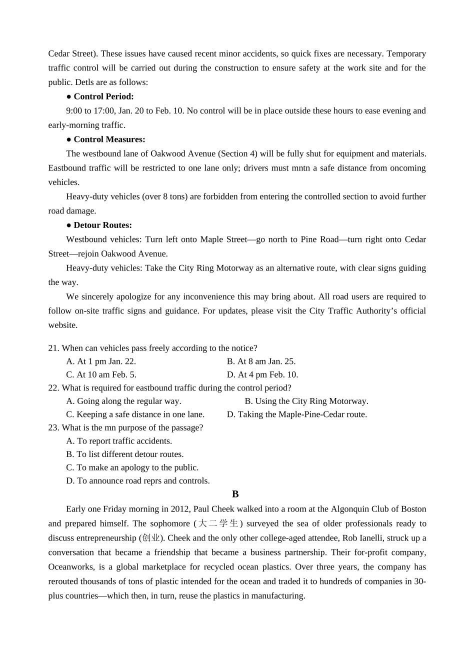 英语四川泸州市高2023级(2026届)高三年级第二次教学质量诊断性考试(泸州二诊)(1.28-1.30).docx_第3页