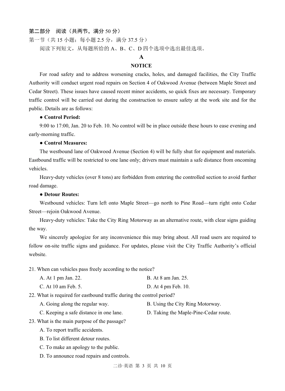英语四川泸州市高2023级(2026届)高三年级第二次教学质量诊断性考试(泸州二诊)(1.28-1.30).pdf_第3页