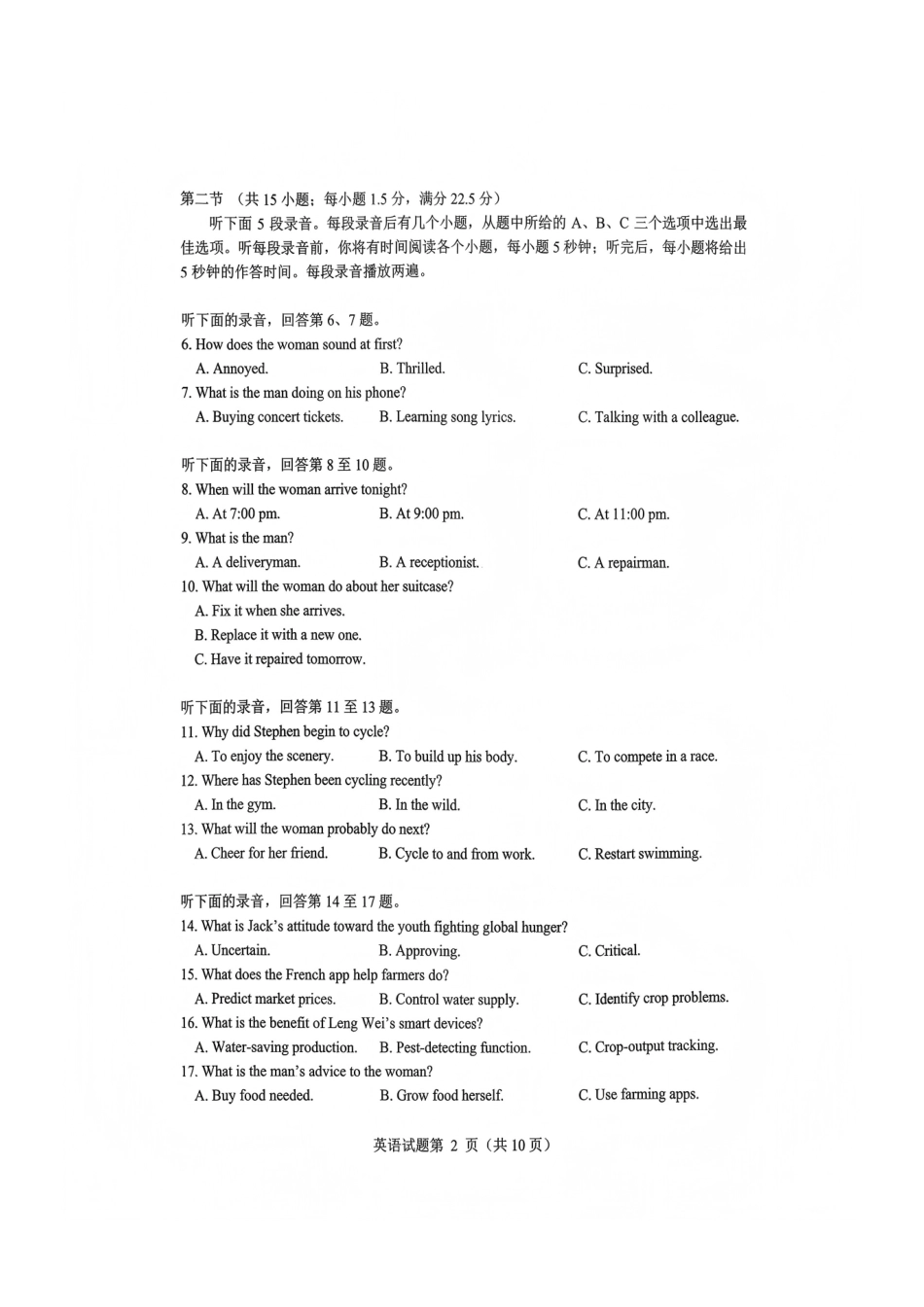英语四川绵阳市2023级(2026届)高三第二次诊断考试(A卷)(绵阳二诊)(1.21-1.23).pdf_第2页
