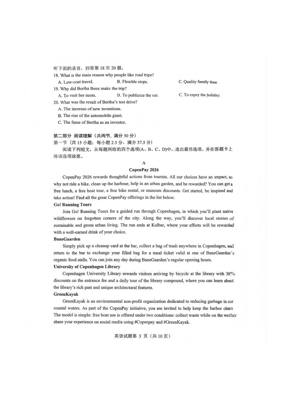 英语四川绵阳市2023级(2026届)高三第二次诊断考试(A卷)(绵阳二诊)(1.21-1.23).pdf_第3页