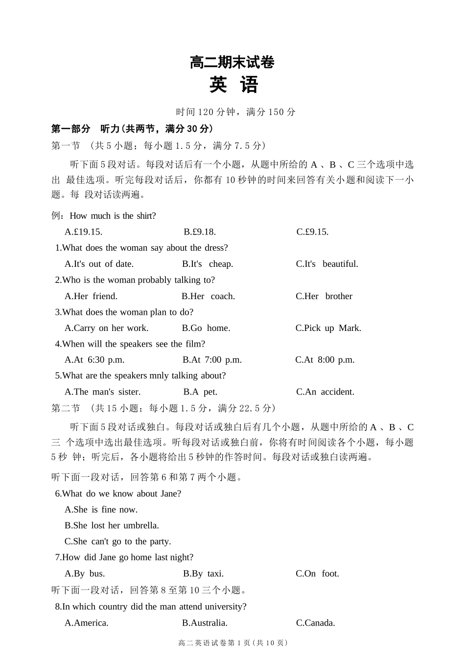 英语四川蓉城名校联盟2027届高二年级上学期期末考试(2.1-2.2).docx_第1页