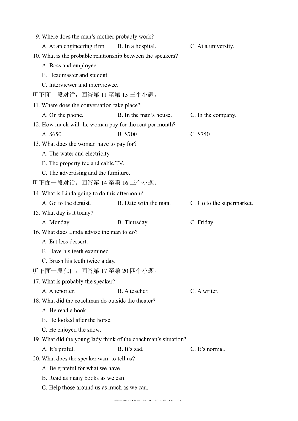 英语四川蓉城名校联盟2027届高二年级上学期期末考试（2.1-2.2）.pdf_第2页