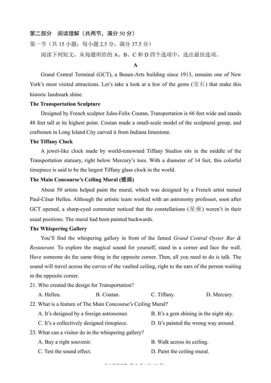 英语四川蓉城名校联盟2027届高二年级上学期期末考试（2.1-2.2）.pdf_第3页