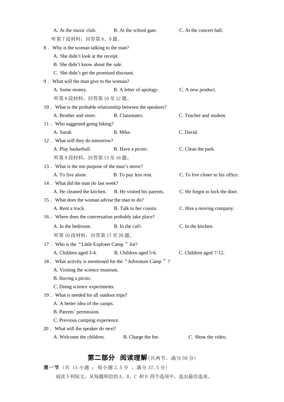 英语四川遂宁市2027届高二年级上学期期末教学质量监测考试（1.28-1.30）.docx_第3页